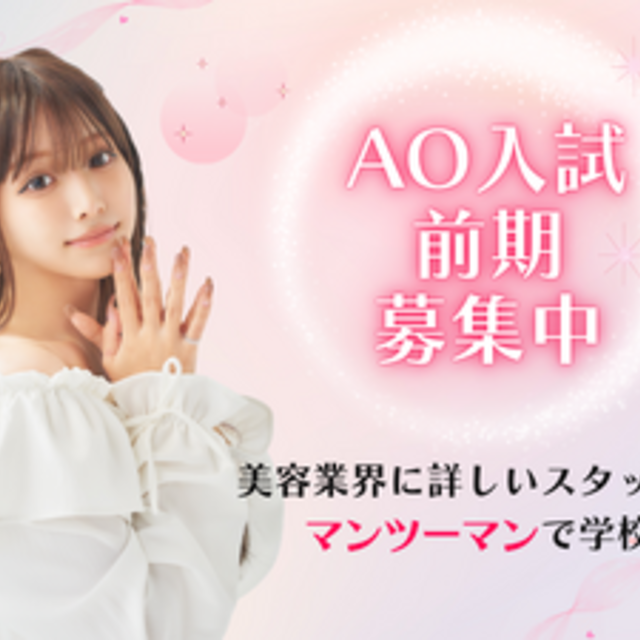 ヴィーナスアカデミー　札幌校 【来校型】\高校３年生向け/ オープンキャンパス1