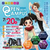 夏のオープンキャンパス 予約受付開始!の詳細