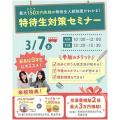 仙台医療秘書福祉＆ＩＴ専門学校 ★無料送迎バス付★大人気！特待生対策セミナー