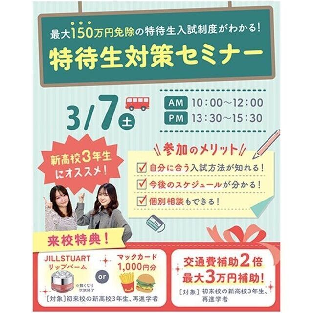 仙台医療秘書福祉＆ＩＴ専門学校 ★無料送迎バス付★大人気！特待生対策セミナー1