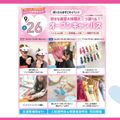 大宮ビューティー＆ブライダル専門学校 全学年！初めての方おすすめ！！選べる美容・ブライダル体験！