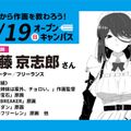 東京アニメーションカレッジ専門学校 液タブを使って、アニメのデジタル作画をやってみよう！