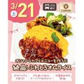 【無料送迎バス運行】絶品！ふわとろオムライス／札幌スイーツ＆カフェ専門学校