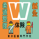 ＼柔整＆鍼灸W体験／バレーボール日本代表のトレーナー来校！の詳細