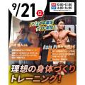 東京リゾート＆スポーツ専門学校 【交通費支給】トレーナーから教わる理想の身体作り