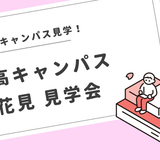 ◆春休みキャンパス見学・個別相談可★看護検査臨床工学理学療法の詳細