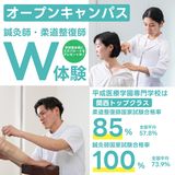 資格のことまるわかり！”W”体験オープンキャンパスの詳細