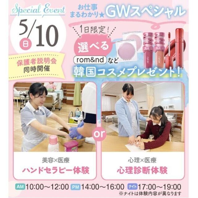 東京墨田看護専門学校 5/10（日）GWスペシャルオープンキャンパス1
