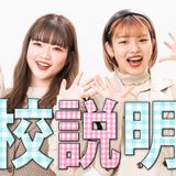 学校説明会【授業見学可能】の詳細