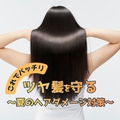 山野美容芸術短期大学 ☆ツヤ髪の秘訣を学ぶ★似合わせヘアアレンジ★ベースメイク術