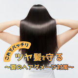 ☆ツヤ髪の秘訣を学ぶ★似合わせヘアアレンジ★ベースメイク術の詳細