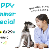 ペピイサマースペシャル【高1・2年限定スペシャルイベント】の詳細