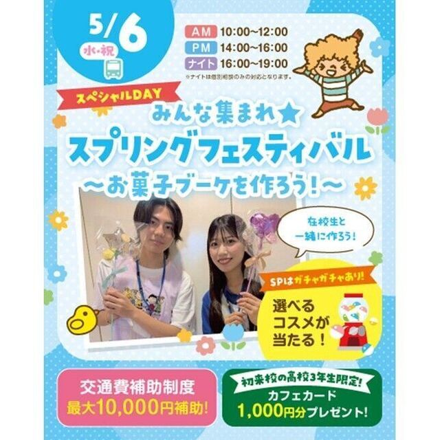 横浜こども専門学校 【交通費補助あり】みんな集まれ★スプリングフェスティバル！1