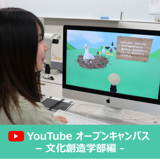 岐阜女子大学 YouTube オープンキャンパス【文化創造学部編】1
