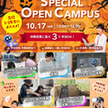 専門学校　ＩＴカレッジ沖縄 【IT・ゲーム】スペシャルオープンキャンパス