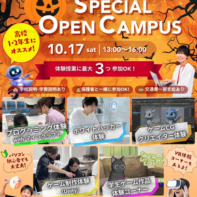 専門学校　ＩＴカレッジ沖縄 【IT・ゲーム】スペシャルオープンキャンパス1
