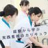 パナソニック健康保険組合立　松下看護専門学校 放課後開催！授業終りの看護学生と一緒にプチ授業体験☆1