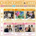 広島医療秘書こども専門学校 初めての方向け♪【医療・保育】オープンキャンパス&入試説明