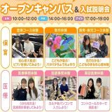 【初めて参加大歓迎】選べる！医療・保育体験の詳細