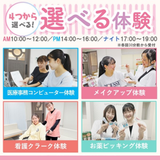 体験が選べるオープンキャンパス＆入試説明会 交通費補助ありの詳細