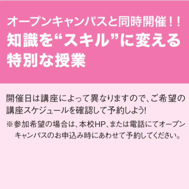 トライデントコンピュータ専門学校 オープンキャンパス【CADスペシャル講座も同時開催！】2