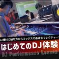 札幌ミュージック＆ダンス・放送専門学校 はじめてのDJ体験