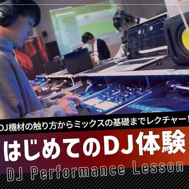 札幌ミュージック＆ダンス・放送専門学校 はじめてのDJ体験1