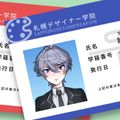 専門学校　札幌デザイナー学院 【イラスト・キャラクター専攻】オリジナル学生証