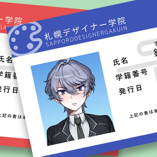 専門学校　札幌デザイナー学院 【イラスト・キャラクター専攻】オリジナル学生証1
