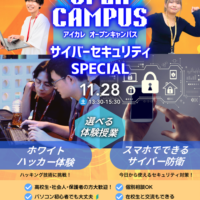 専門学校　ＩＴカレッジ沖縄 『限定企画』セキュリティ特集1