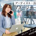 札幌ミュージック＆ダンス・放送専門学校 芸能マネージャーお仕事体験