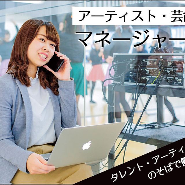 札幌ミュージック＆ダンス・放送専門学校 芸能マネージャーお仕事体験1