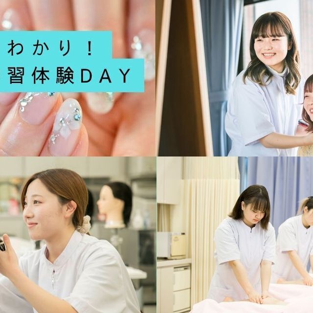 埼玉東萌美容専門学校 【選べる実習体験】6/14(日)オープンキャンパス1
