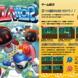 ゲームプランナーのお仕事体験の詳細