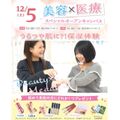 大宮医療秘書専門学校 美容スペシャル！うるつや肌に！保湿体験☆