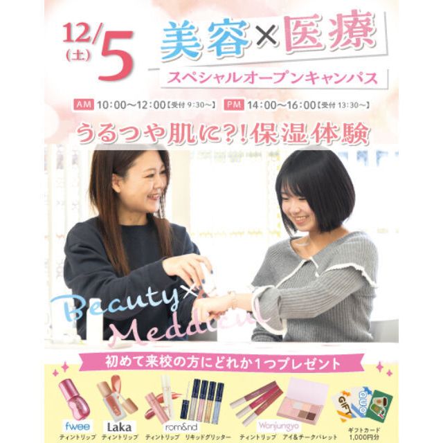 大宮医療秘書専門学校 美容スペシャル！うるつや肌に！保湿体験☆1