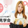 山形美容専門学校 体験するほど夢が広がる！「やまびの体験入学会」