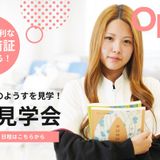 体験するほど夢が広がる！「やまびの体験入学会」の詳細