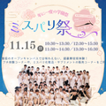 ミス・パリ・ビューティ専門学校 名古屋校 ◆年に一度の学園祭：ミスパリ祭◆
