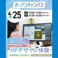 大宮みらいＡＩ＆ＩＴ専門学校 HPデザイン体験