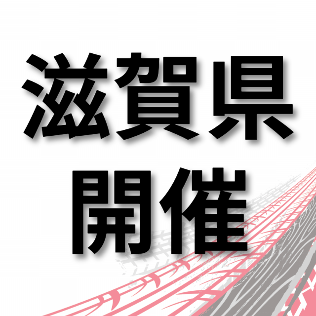 トヨタ名古屋自動車大学校 【滋賀県開催】仕事の現場が見れる！学校説明会　大津市1