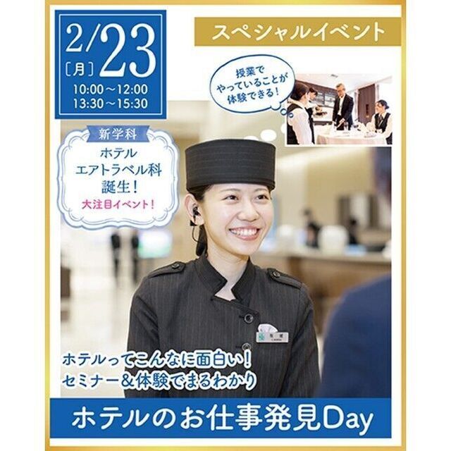 仙台ウェディング＆ブライダル専門学校 【進路活動を進めよう☆】ホテルのお仕事発見DAY！1