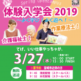 春休み体験入学会【介護福祉学科希望】清武駅・木花駅の詳細