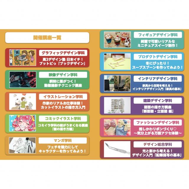 専門学校 東京デザイナー・アカデミー 【高2生おすすめ！】第3回「東デ 高2デザイン塾」2