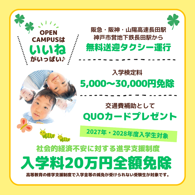 神戸教育短期大学 【高校3・2・1年生大歓迎！】☆5月オープンキャンパス☆3