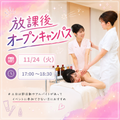 ミス・パリ・ビューティ専門学校 名古屋校 ☆放課後オープンキャンパス☆【オンライン同時開催】