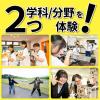 日本工学院北海道専門学校 1日で2つの学科/分野を体験！