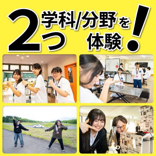 日本工学院北海道専門学校 1日で2つの学科/分野を体験！1