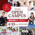 専門学校　沖縄ビジネス外語学院 【体験＆在校生と交流できる】Specialオープンキャンパス