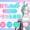 東京アニメ・声優＆ｅスポーツ専門学校 VTuberよくばりトリプル体験